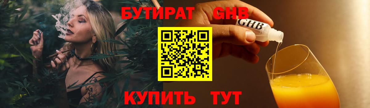БУТИРАТ вода  Вход с VPN  Партизанск 
