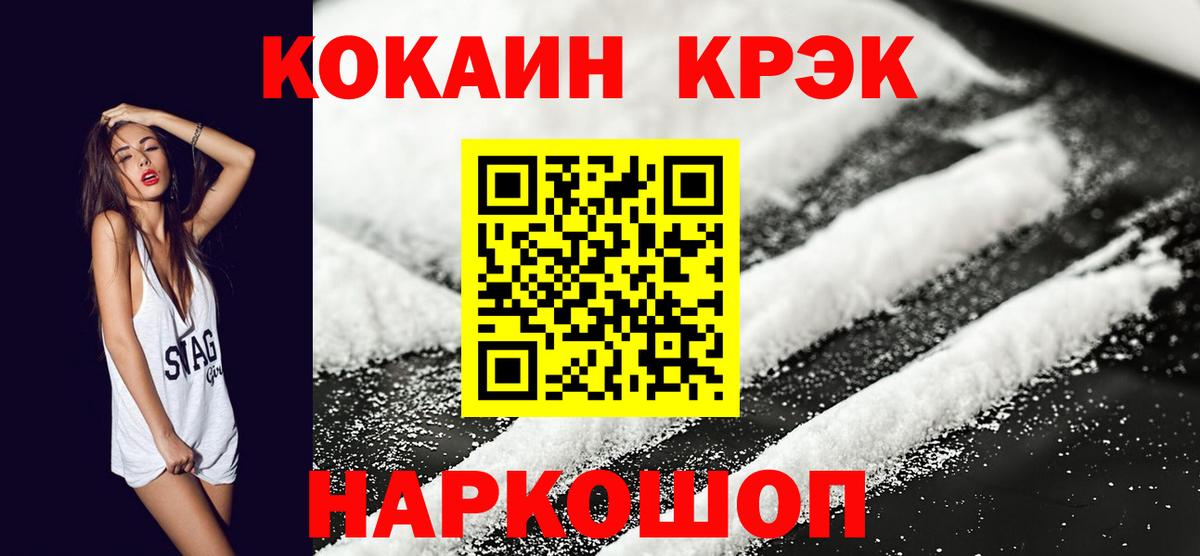 КОКАИН 99%  КОКАИН  COCAIN Колумбийский  Партизанск  Вход с VPN 