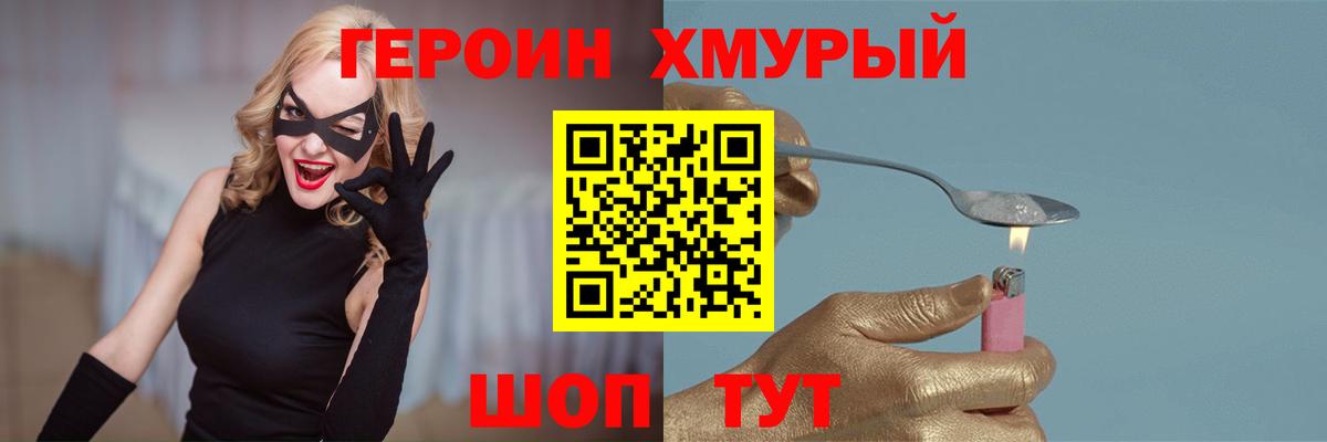 ГЕРОИН Heroin Партизанск