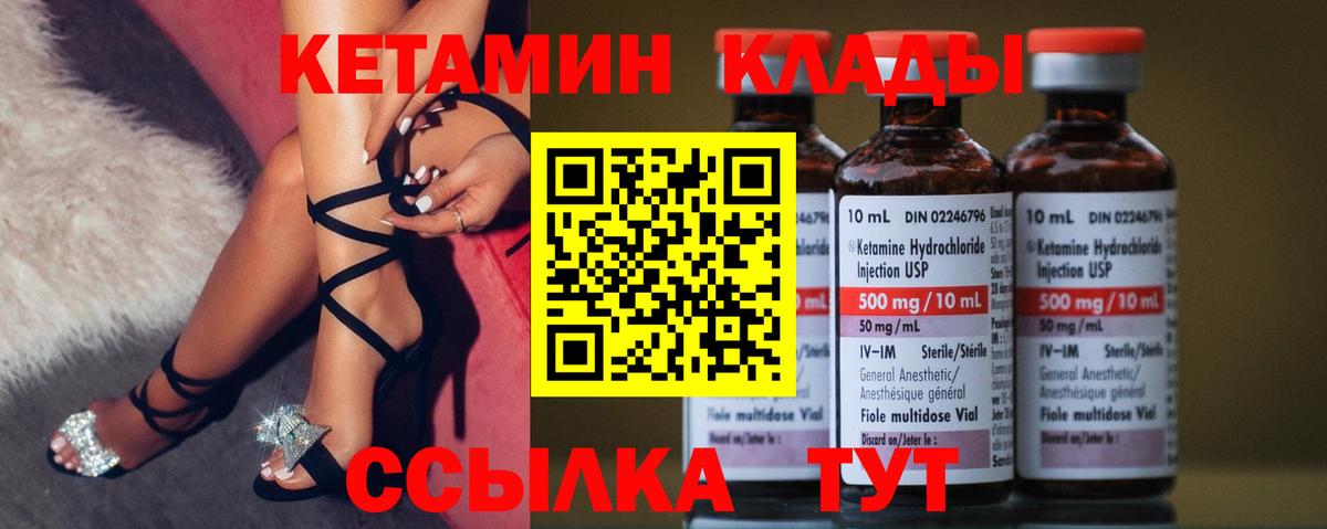 КЕТАМИН VHQ Партизанск