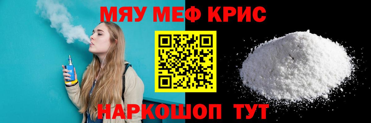 МЕФ мука  Вход с VPN  Мефедрон  МЯУ-МЯУ 4 MMC  Партизанск 