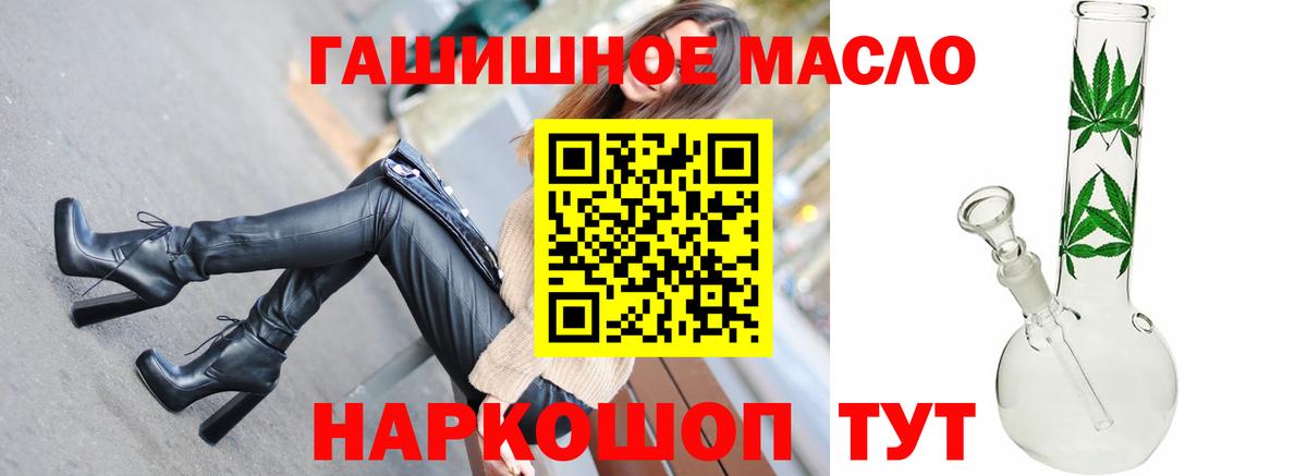 Партизанск  Дистиллят ТГК THC oil  купить наркотик  Вход с VPN 